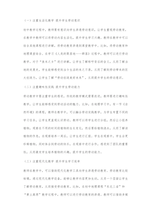 以劳促德全面发展.docx