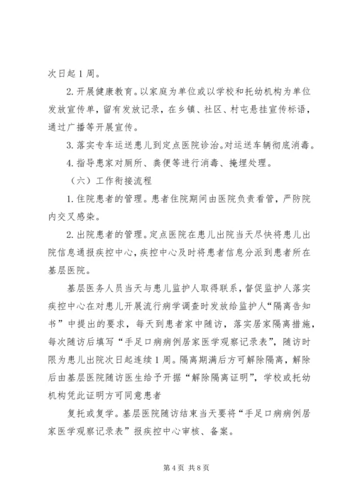 手足口病防控工作计划.docx