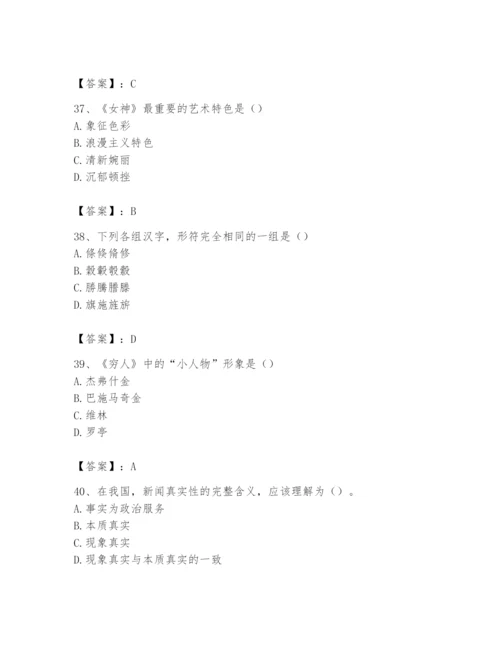 2024年国家电网招聘之文学哲学类题库含答案【基础题】.docx