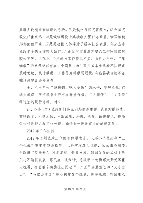 在XX年全市民政工作会议上的工作报告 (2).docx