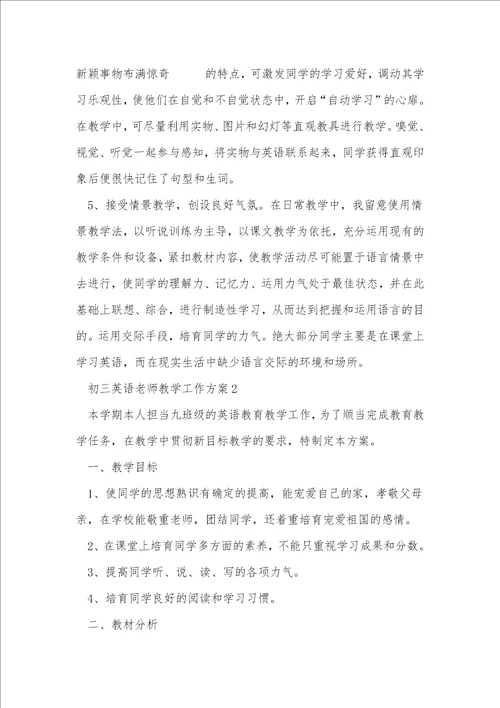 初三英语教师教学工作计划