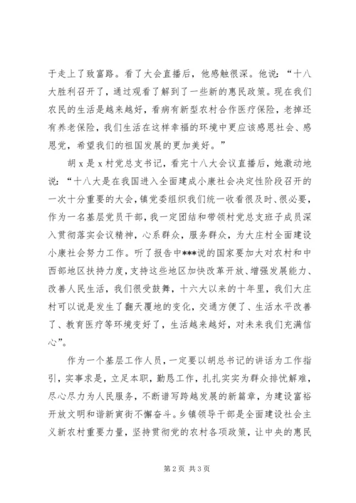 乡镇干部学习党的十八大心得体会.docx