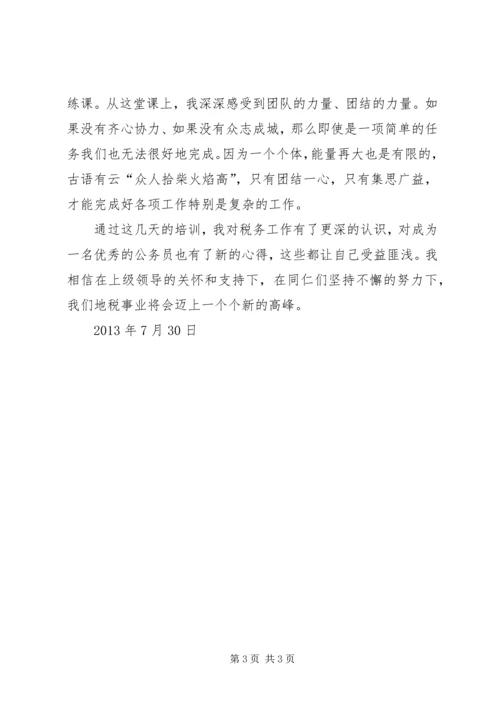 地税系统公务员初任培训心得体会.docx