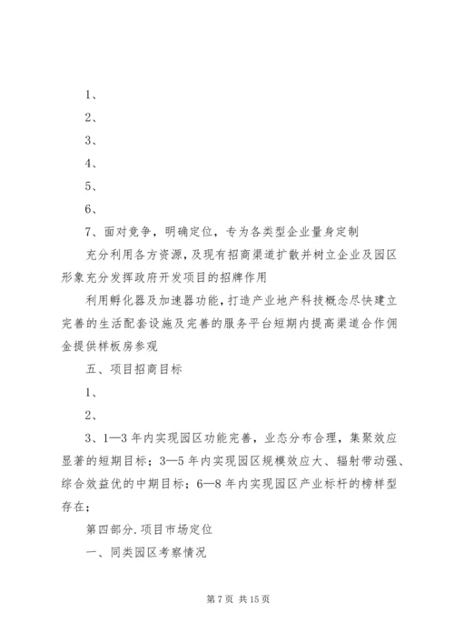 产业园区招商工作计划.docx