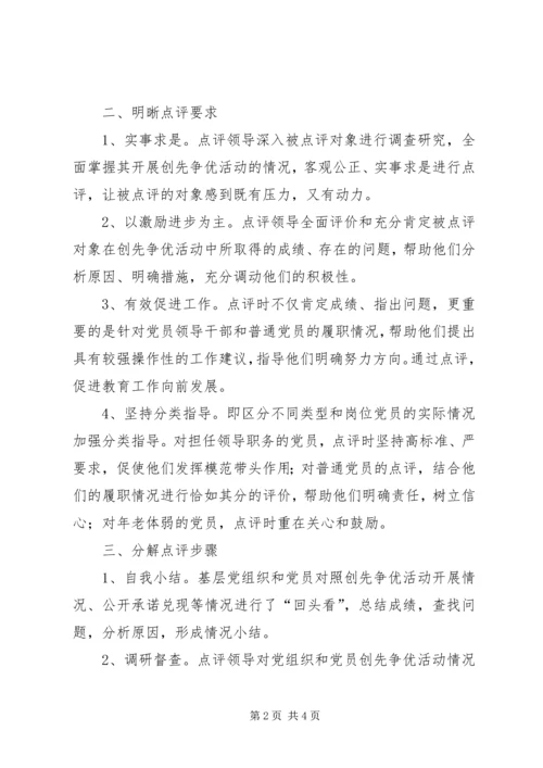 桥东教育局党委创先争优点评工作专题报告.docx