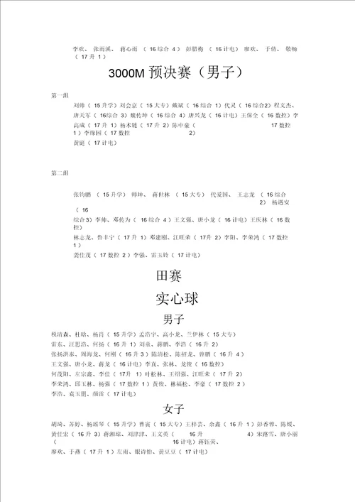 2017年冬季田径运动会秩序册