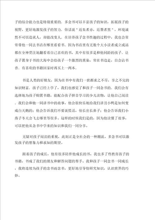 好书伴我成长主题班会好书伴我成长读后感
