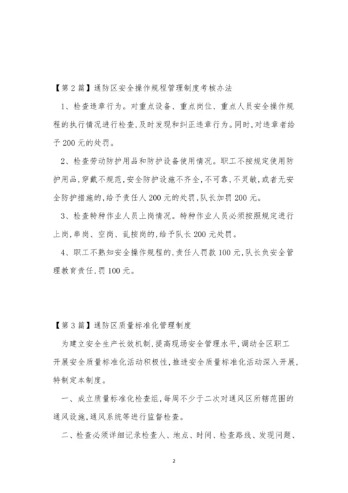 通防管理制度15篇.docx