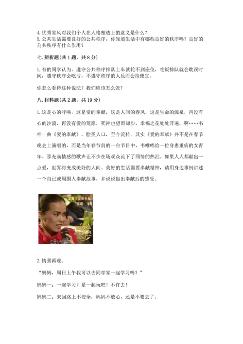 五年级下册道德与法治期末测试卷及完整答案（易错题）.docx