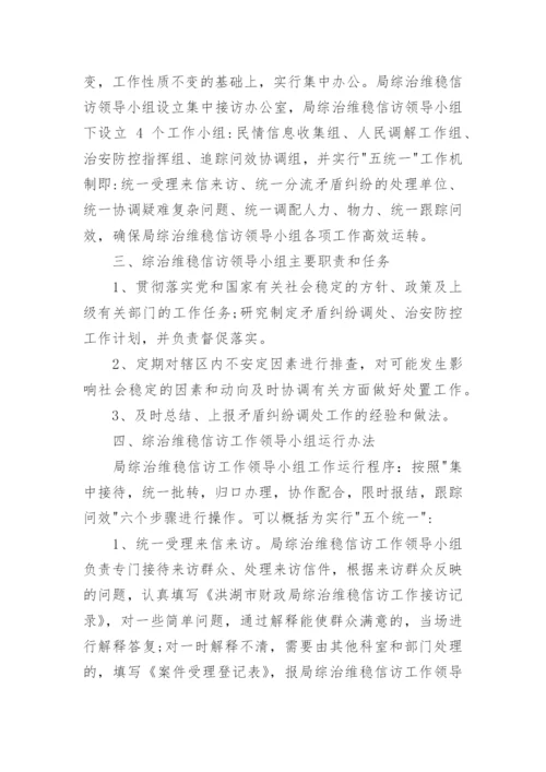 学校信访维稳工作方案.docx