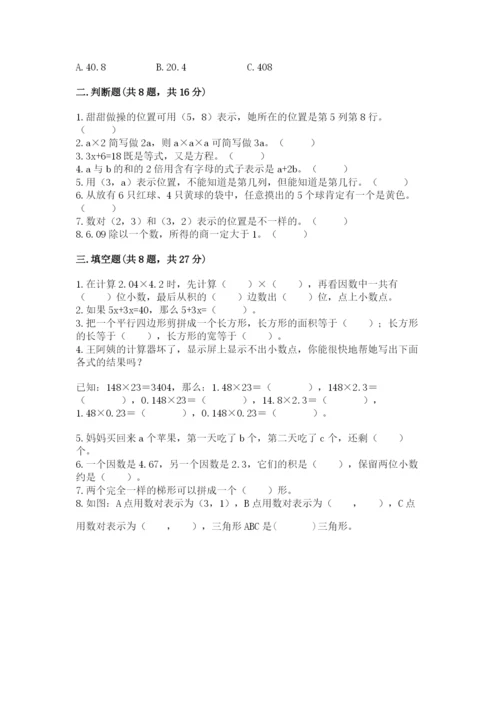 小学五年级上册数学期末考试试卷及完整答案（典优）.docx