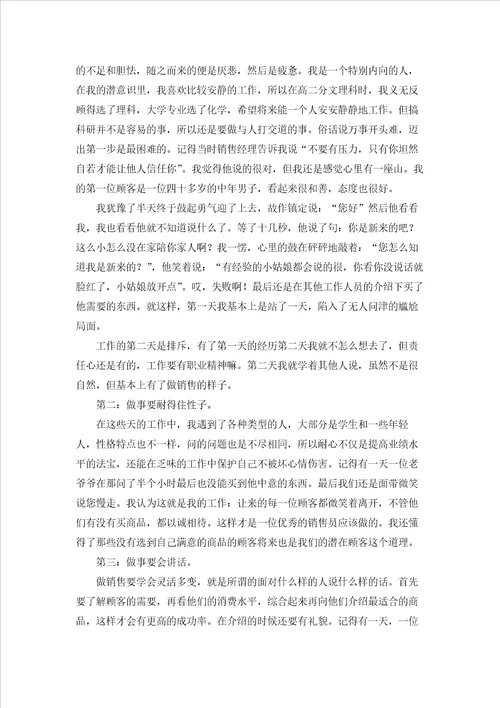 大学销售实习报告锦集十篇