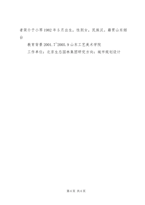 田园综合体如何申报及规划要点 (2).docx