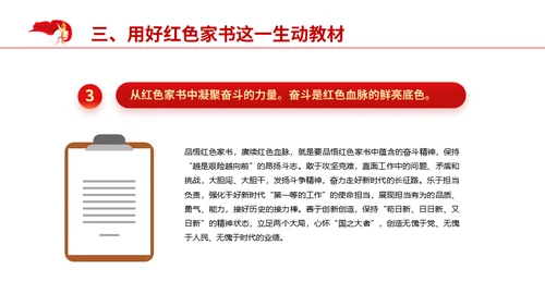 红色家书赓续红色血脉通用PPT