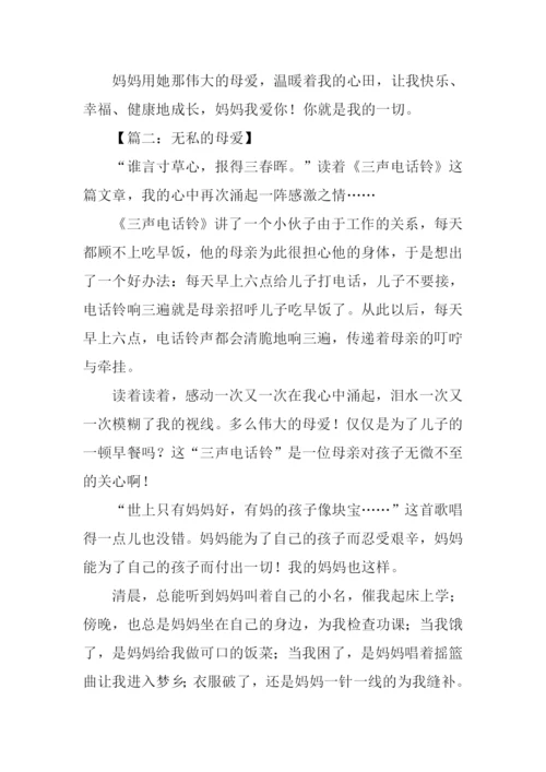 母爱作文600字0.docx