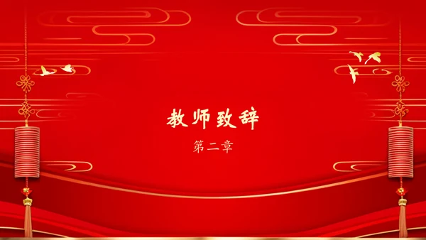 红色喜庆风谢师宴PPT模板
