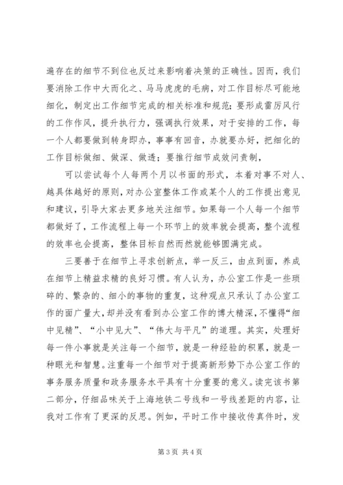 做好办公室工作的几点思考 (2).docx