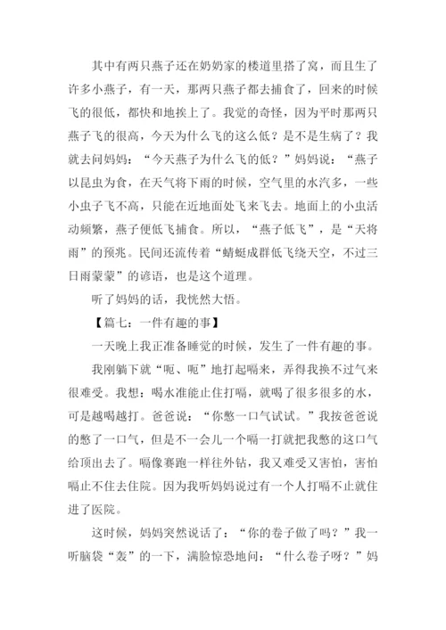 一件有趣的事作文300字-1.docx