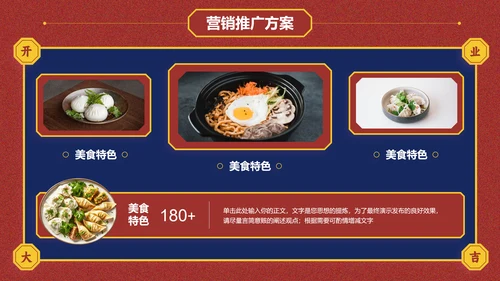 红蓝色中国风广式餐厅餐饮营销方案PPT演示模板