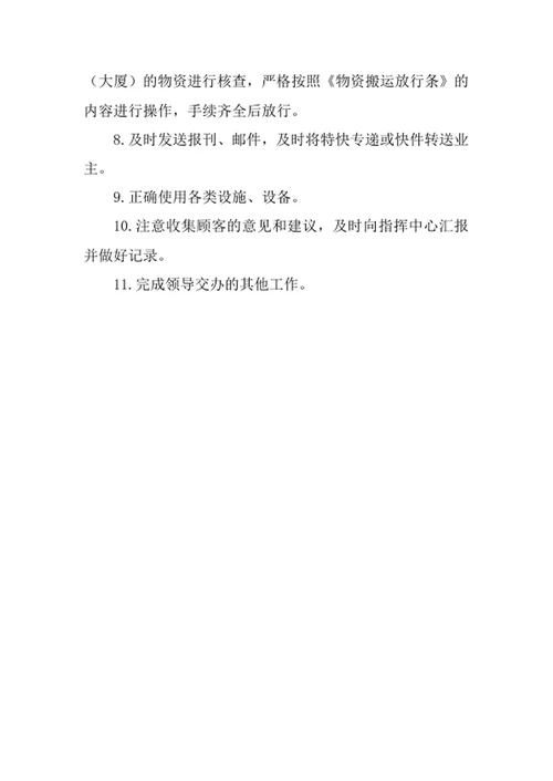 物业公司人行出入口岗岗位职责