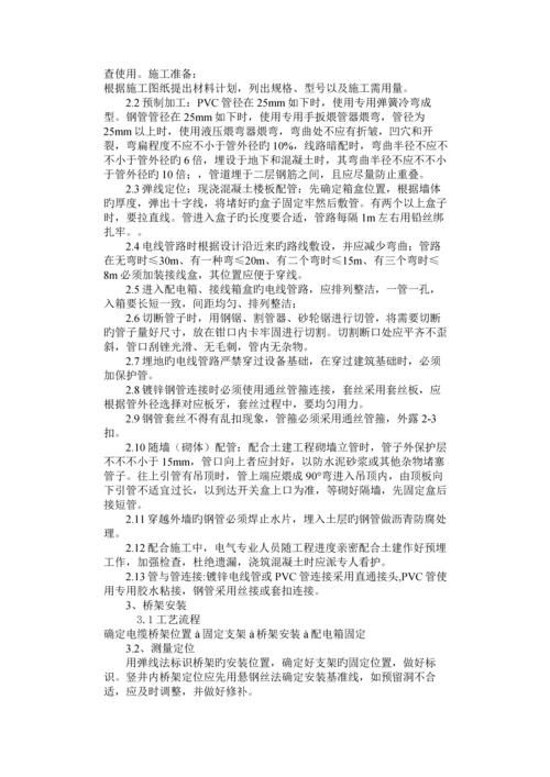 电气专项施工方案.docx