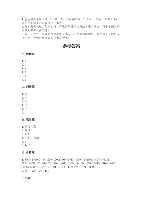 人教版三年级下册数学期中测试卷含下载答案.docx