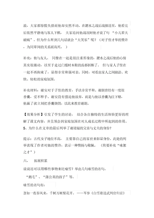 初中语文 《咏雪》教学设计学情分析教材分析课后反思