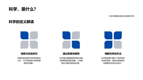 科学课程学习汇报