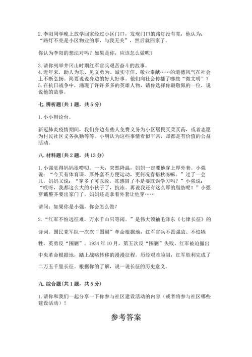 部编版五年级下册道德与法治期末测试卷附完整答案【考点梳理】.docx