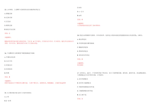 2022年03月上海沪东医院招聘人员考试题库历年考题摘选答案详解