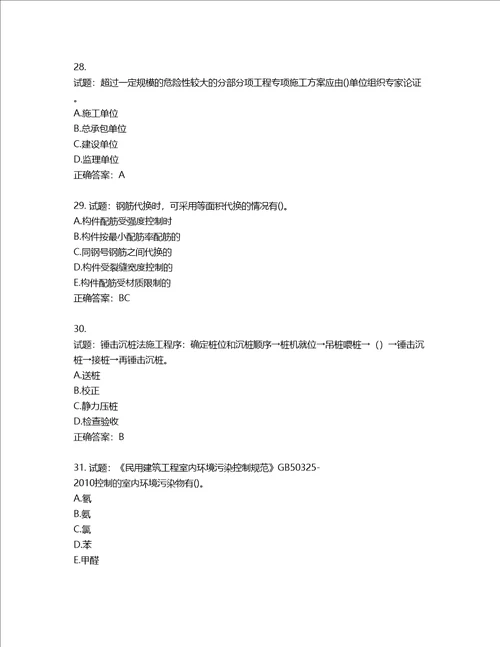 二级建造师建筑工程管理与实务考试试题含答案第180期