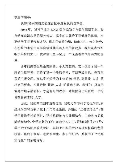 2022年大学生求职自荐信模板汇编九篇
