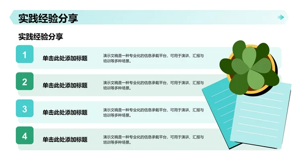 绿色插画风下乡暑期社会实践心得分享PPT 