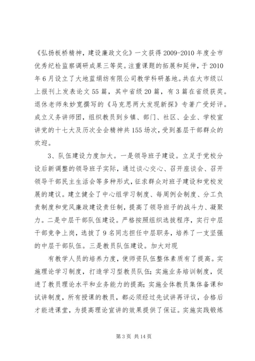 生态综合执法工作情况汇报(省委党校) (2).docx