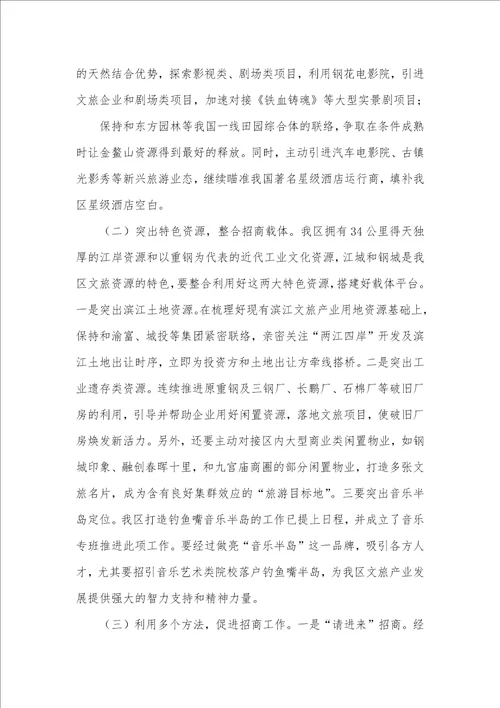 2021年文化休闲旅游产业工作组上半年工作总结