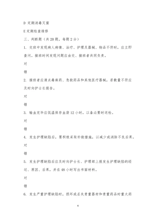 护理核心制度培训考试试题-1.docx