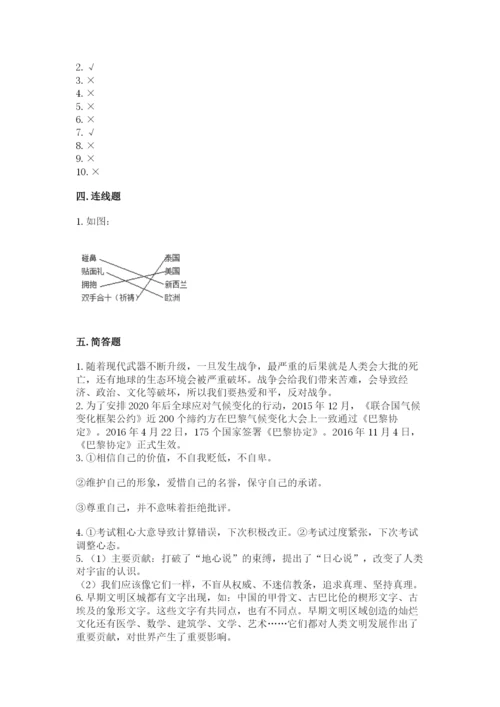 部编版六年级下册道德与法治期末测试卷带答案（夺分金卷）.docx