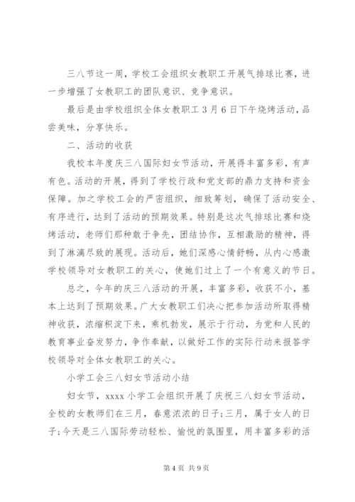 学校三八妇女节活动总结 (9).docx
