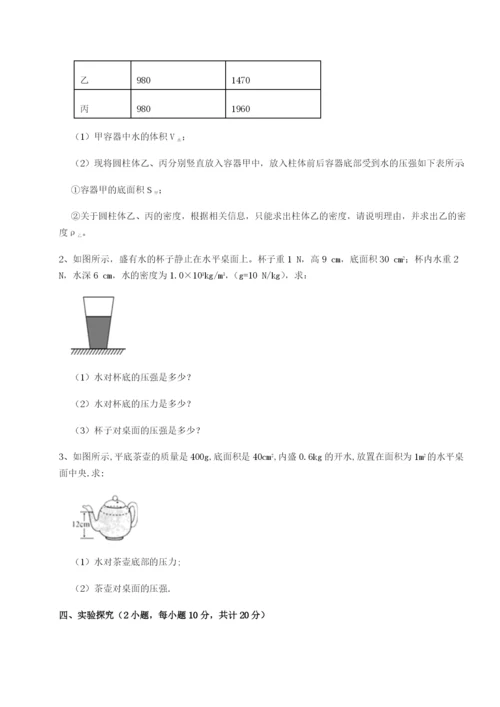 专题对点练习福建泉州市永春第一中学物理八年级下册期末考试达标测试试题（详解版）.docx