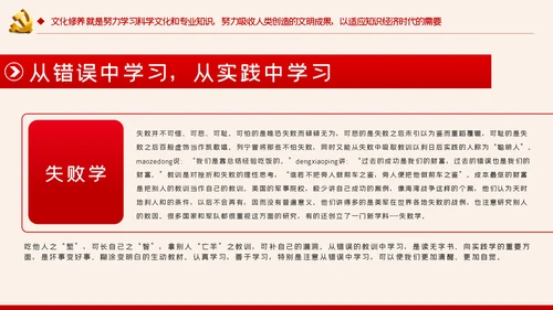 增强党性修养做好一名合格党员领导干部ppt模板