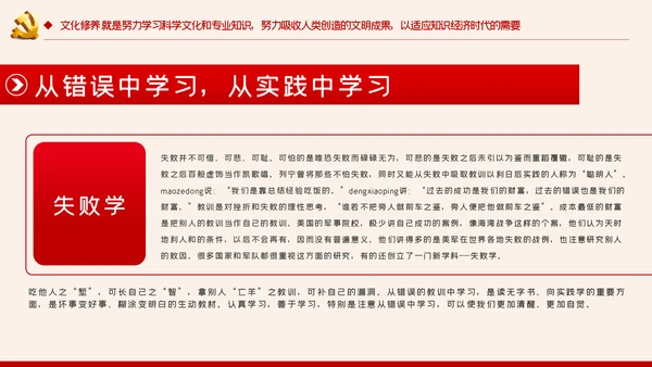 增强党性修养做好一名合格党员领导干部ppt模板