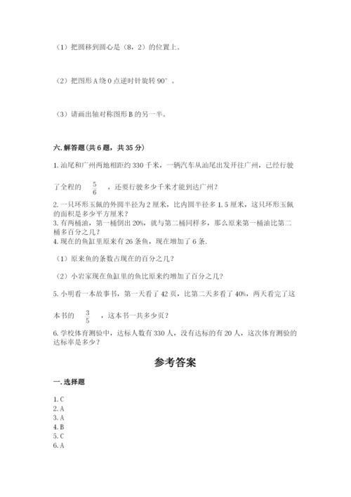 小学数学六年级上册期末卷及参考答案【完整版】.docx