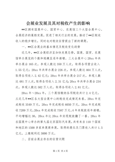 会展业发展及其对税收产生的影响 (3).docx