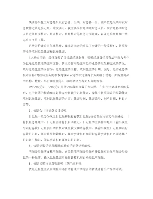 精编之年度工作参考总结会计年度实习工作参考总结范文.docx