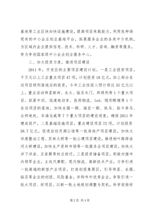 经济开发区工作计划思路 (2).docx