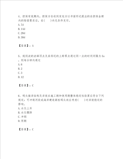 一级建造师之一建港口与航道工程实务题库有解析答案