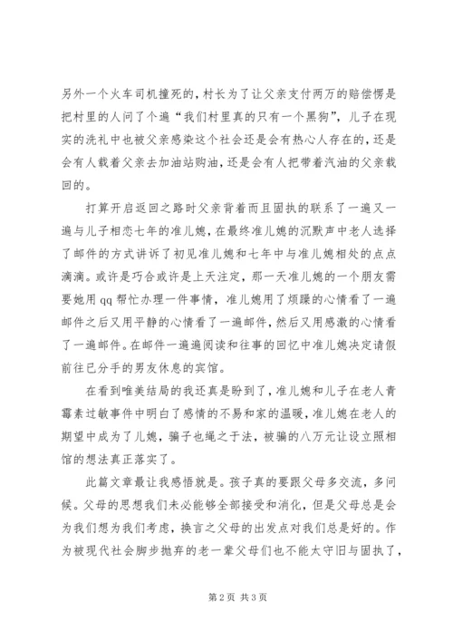 孙睿《路上父子》读后感.docx