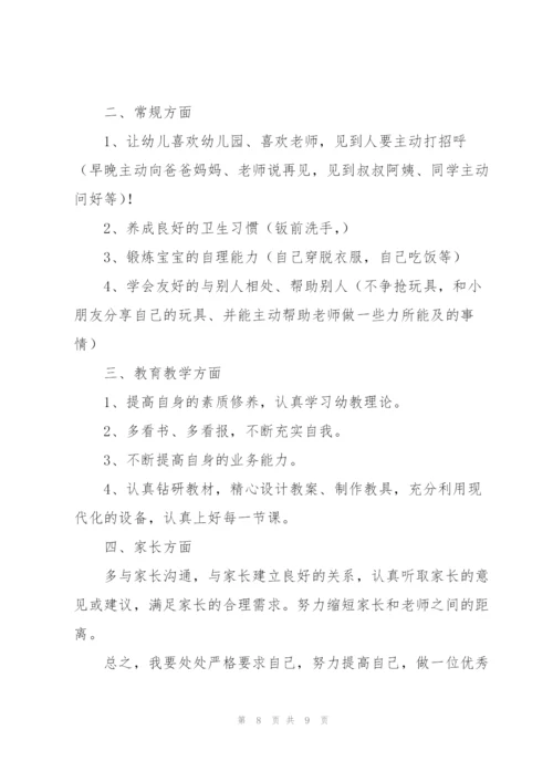 小班幼儿教师工作计划三篇.docx