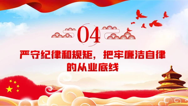 筑牢廉政思想根基做到忠诚干净担当PPT
