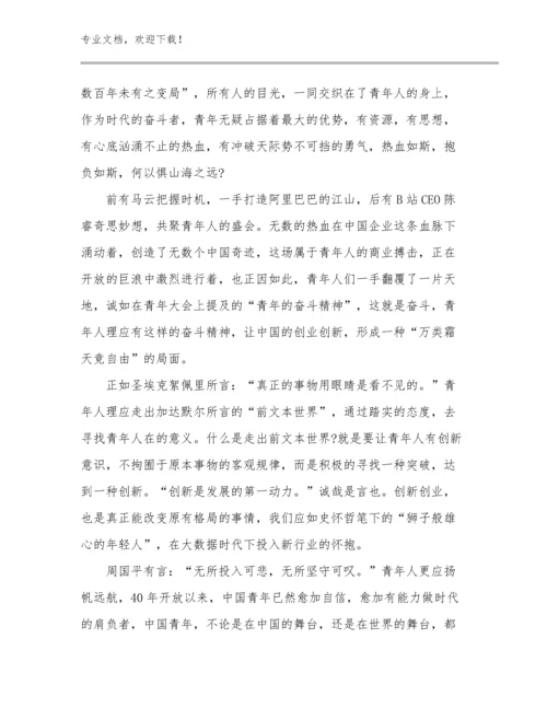 2024年新教师培训心得体会范文16篇文档合集.docx